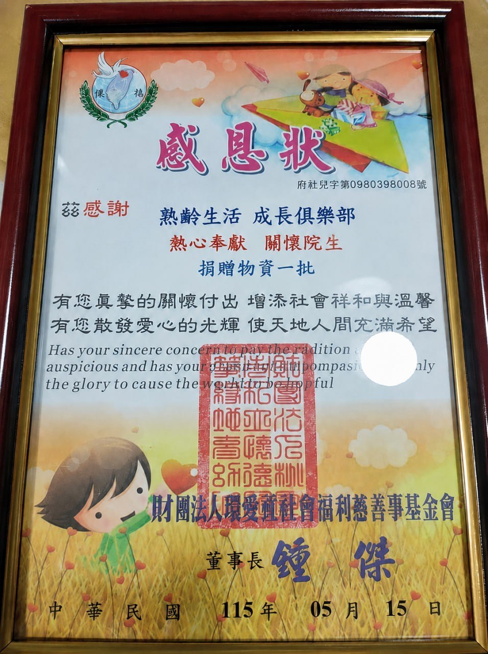 公益捐贈感謝狀